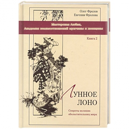 Книги, книга Лунное лоно купить по скидке