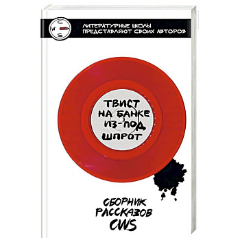 Твист на банке из-под шпрот