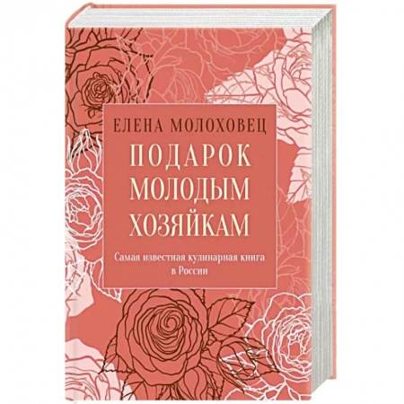 Домоводство. Обиходно-бытовые рекомендации, книга Подарок молодым хозяйкам, или Средство к уменьшению расходов в домашнем хозяйстве купить по скидке