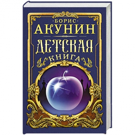 Приключения. Детективы, книга Детская книга купить по скидке