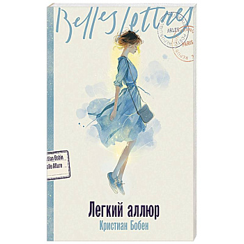 Легкий аллюр