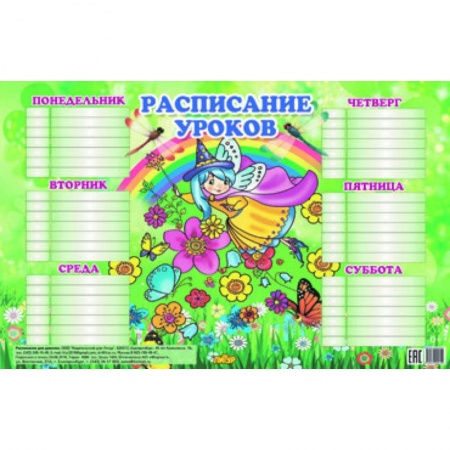 Книги, книга Расписание для девочек (184х290) купить по скидке