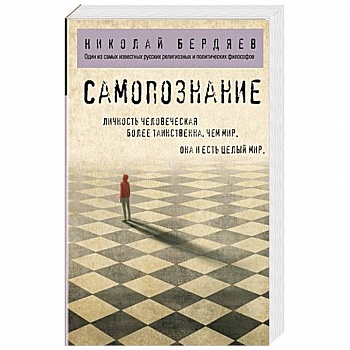 Самопознание Самопознание