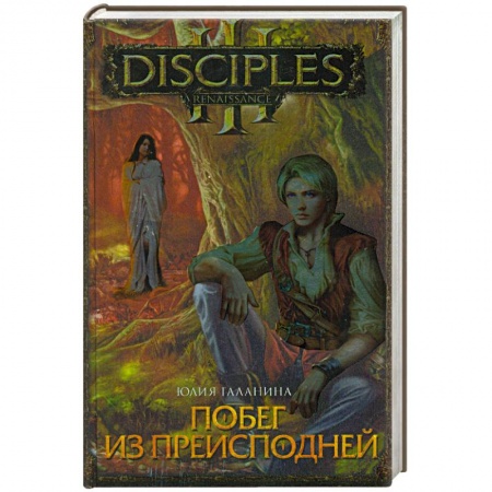 Книги, книга Побег из преисподней купить по скидке