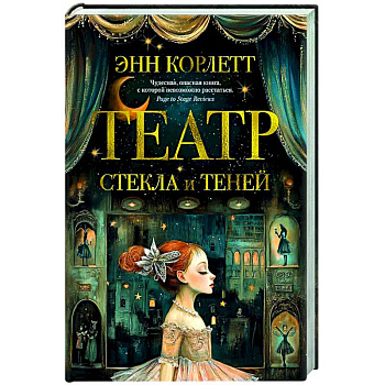 Театр стекла и теней