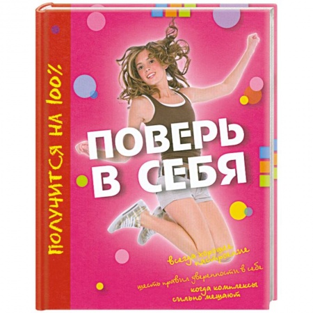 Книги, книга Поверь в себя купить по скидке