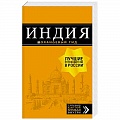 Индия Индия
