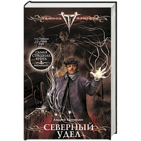 Книги, книга Северный удел купить по скидке