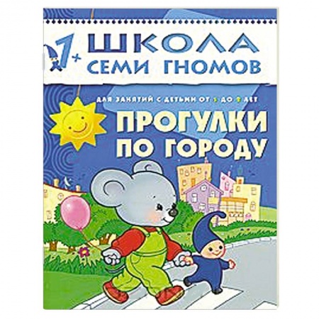 Книги, книга Прогулки по городу купить по скидке
