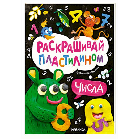 Обучение счету. Математика, книга Числа купить по скидке