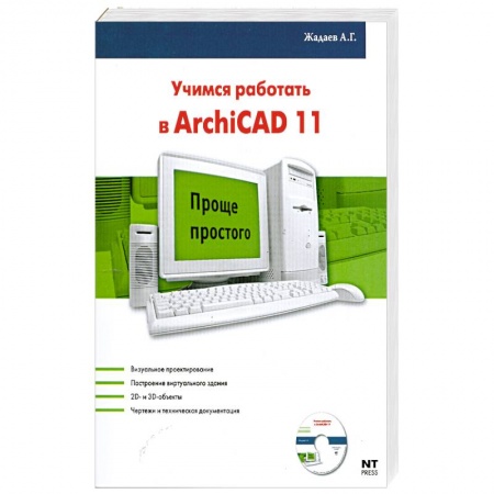 Книги, книга ArchiCAD 11 (+ CD-ROM) купить по скидке