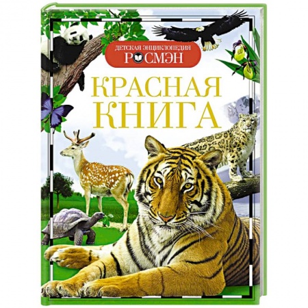 Книги, книга Красная книга купить по скидке