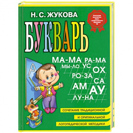 Книги, книга Букварь купить по скидке