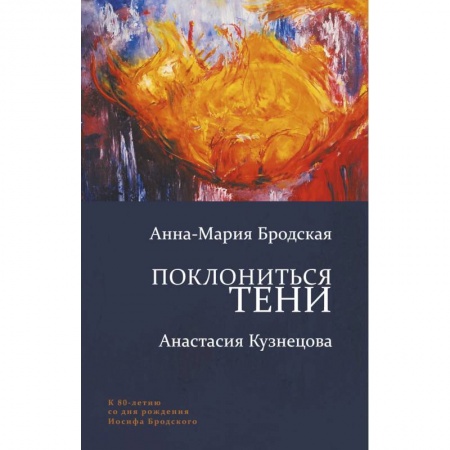 Книги, книга Поклониться тени купить по скидке