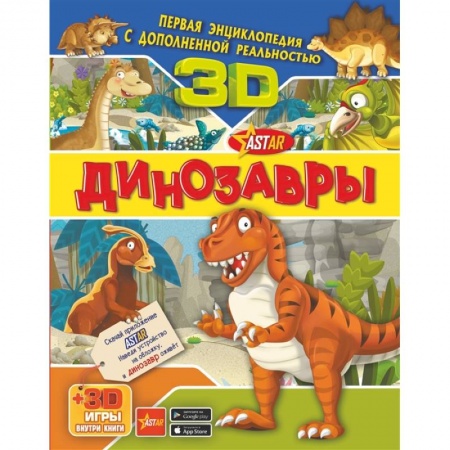Животный и растительный мир, книга Динозавры купить по скидке