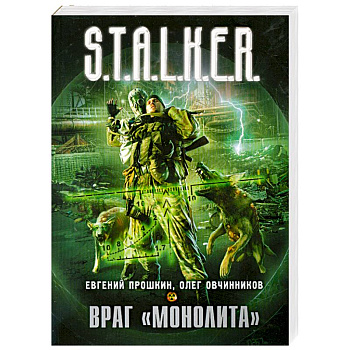 Враг 'Монолита'