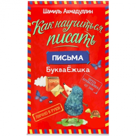 Книги, книга Как научиться писать. Печатные буквы купить по скидке