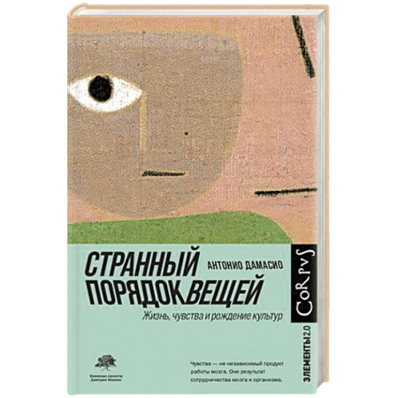 Биологические науки, книга Странный порядок вещей купить по скидке