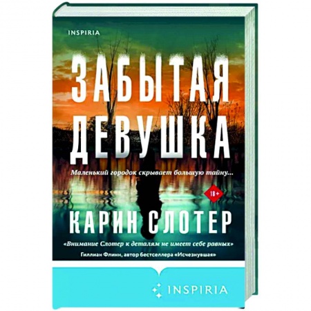 Зарубежный детектив, книга Забытая девушка купить по скидке