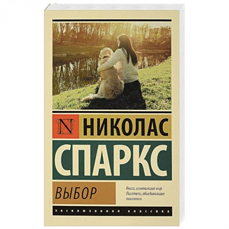 Зарубежная современная проза, книга Выбор купить по скидке