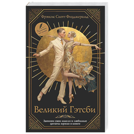 Зарубежная классика, книга Великий Гэтсби купить по скидке