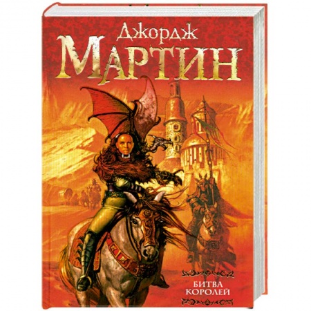 Книги, книга Битва королей купить по скидке