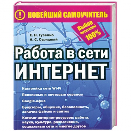 Книги, книга Работа в сети Интернет купить по скидке