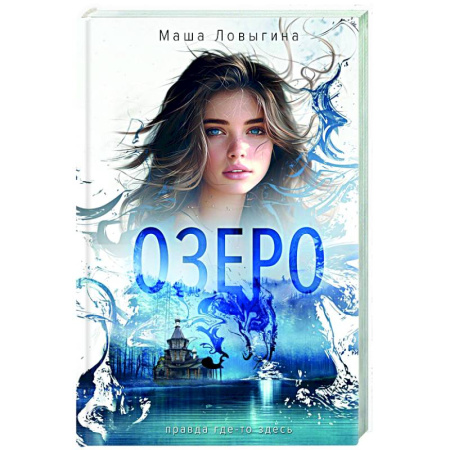 Отечественный женский детектив, книга Озеро купить по скидке