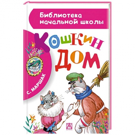 Книги, книга Кошкин дом купить по скидке