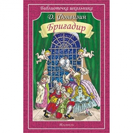 Книги, книга Бригадир купить по скидке