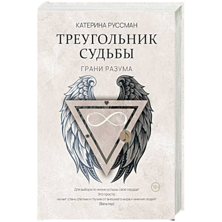 Русская современная проза, книга Треугольник судьбы купить по скидке