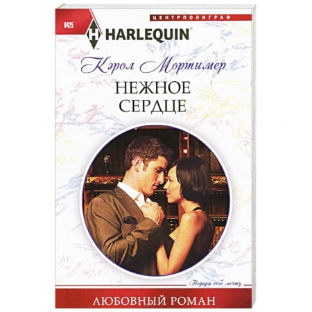 Книги, книга Нежное сердце купить по скидке