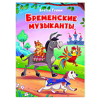 Бременские уличные музыканты