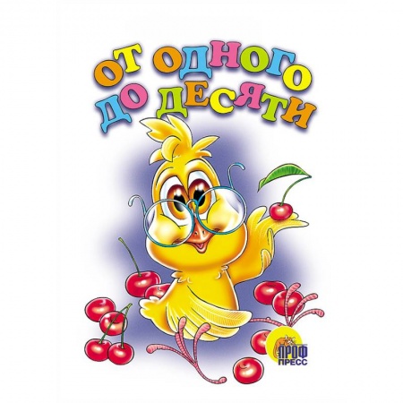 Книги, книга Картонка. От одного до десяти купить по скидке