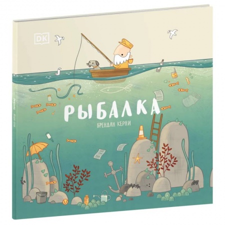 Познавательная литература, книга Рыбалка купить по скидке