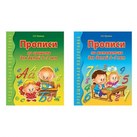 Письмо, мелкая моторика, книга *Комплект Прописи по грамоте и математике для детей 5-7 лет купить по скидке