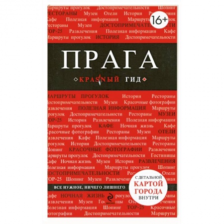 Книги, книга Прага купить по скидке