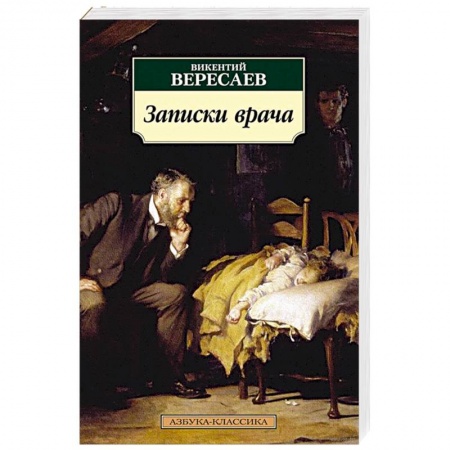 Книги, книга Записки врача купить по скидке