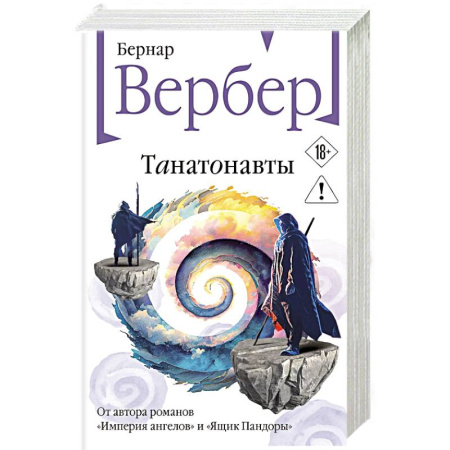 Зарубежная современная проза, книга Танатонавты (Танатонавты #1) купить по скидке