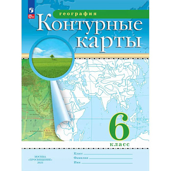 География. 6 класс. Контурные карты География. 6 класс. Контурные карты