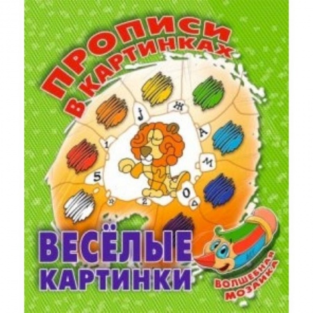 Книги, книга Веселые картинки купить по скидке