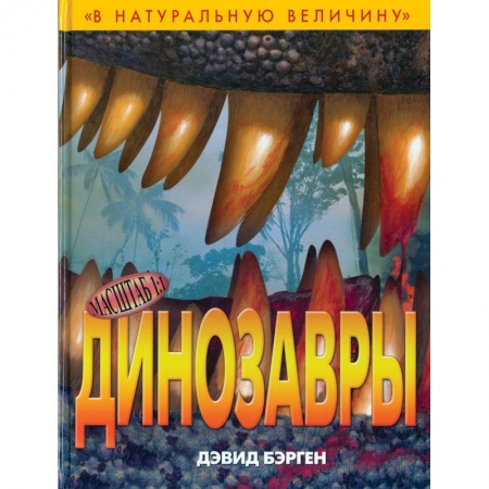 Книги, книга Динозавры купить по скидке