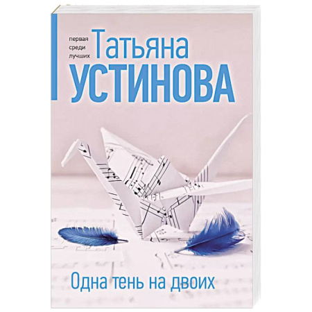 Отечественный женский детектив, книга Одна тень на двоих купить по скидке