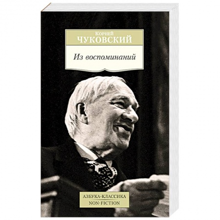 Книги, книга Из воспоминаний купить по скидке