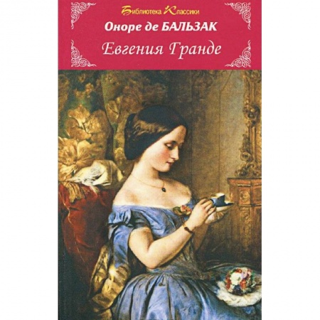 Книги, книга Евгения Гранде купить по скидке