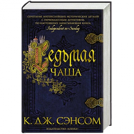 Зарубежный детектив, книга Седьмая чаша купить по скидке