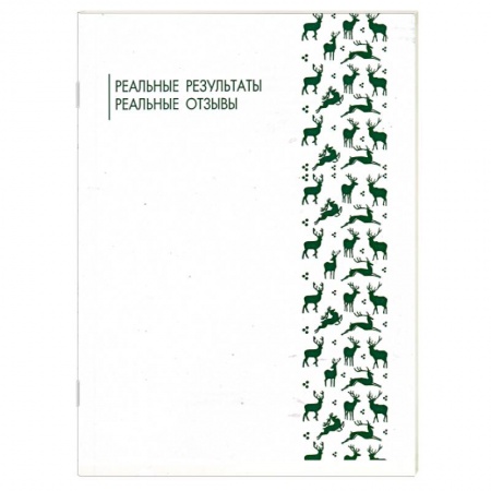Книги, книга Реальные результаты. Брошюра купить по скидке