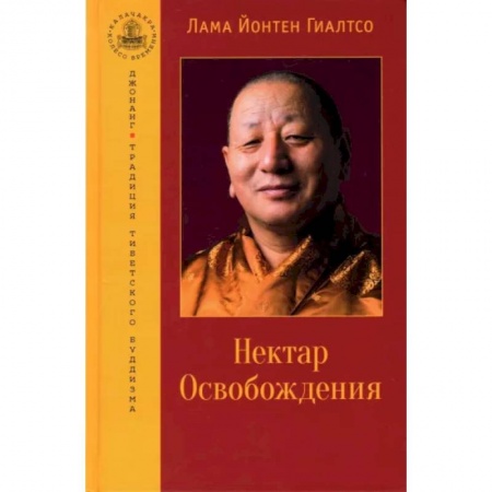 Религии мира, книга Нектар Освобождения купить по скидке