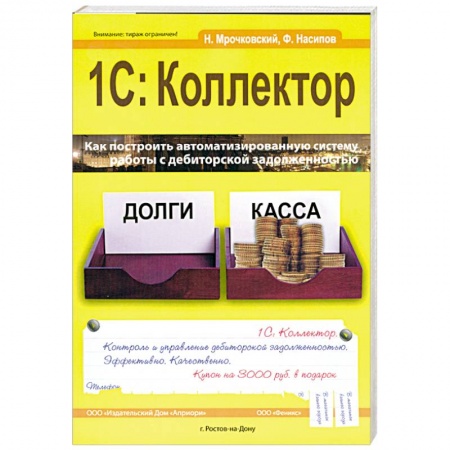 Книги, книга 1С: Коллектор купить по скидке
