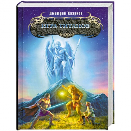 Книги, книга Игра титанов купить по скидке